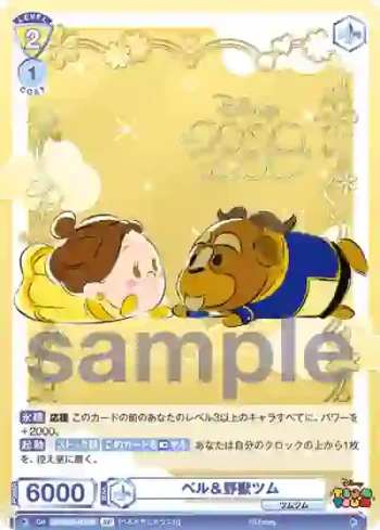 (簽名)DTM/01B-007SP SP ベル＆野獣ツム