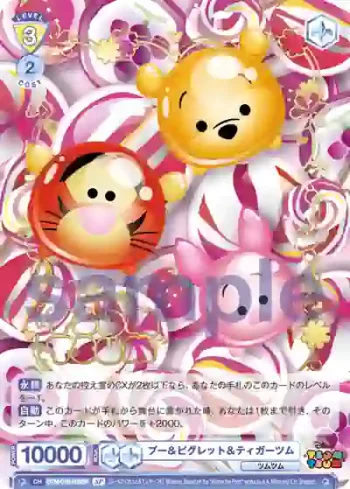 (簽名)DTM/01B-009SP SP プー＆ピグレット＆ティガーツム