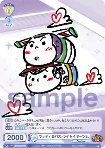 DTM/01B-013 N ウッディ＆バズ・ライトイヤーツム