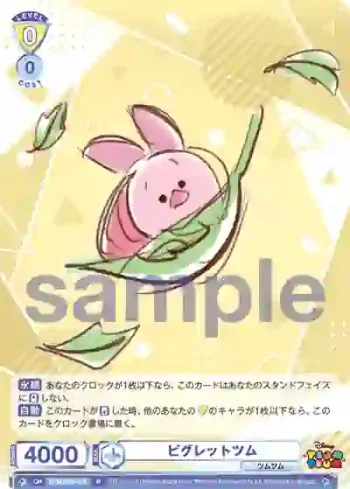 DTM/01B-014 N ピグレットツム