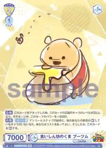 DTM/01B-017B BR 食いしん坊のくま プーツム