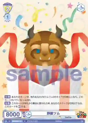 DTM/01B-019 N 野獣ツム