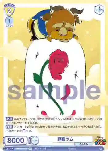 DTM/01B-019B BR 野獣ツム
