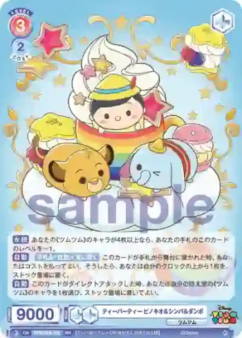DTM/01B-025 RR ティーパーティー ピノキオ＆シンバ＆ダンボ