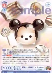 (簽名)DTM/01B-025SSP SSP ティーパーティー ピノキオ＆シンバ＆ダンボ