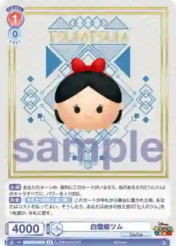 (簽名)DTM/01B-029SP SP 白雪姫ツム