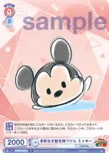 DTM/01B-034 N 多彩な才能を持つツム ミッキー