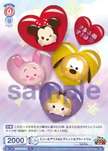 DTM/01B-037 N ミニー＆アリス＆ピグレット＆プルートツム