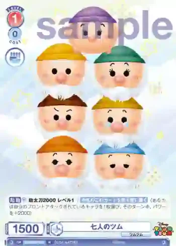 DTM/01B-038 N 七人のツム