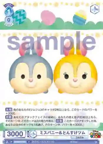 DTM/01B-052 R ミスバニー＆とんすけツム
