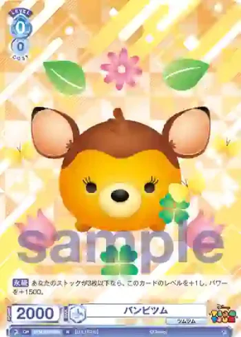DTM/01B-058 N バンビツム