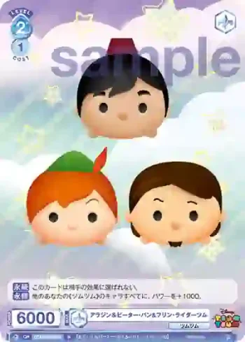 DTM/01B-064 N アラジン＆ピーター・パン&フリン・ライダーツム