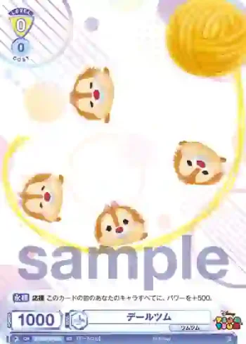 DTM/01S-002 SD デールツム