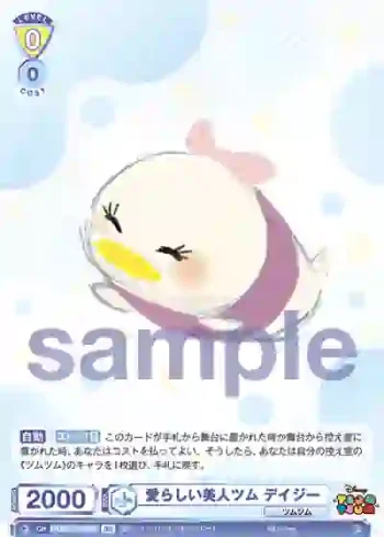 DTM/01S-004B BR 愛らしい美人ツム デイジー
