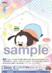 DTM/01S-005 SD のんびり屋さんツム グーフィー