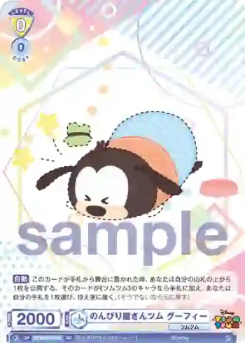 DTM/01S-005 SD のんびり屋さんツム グーフィー