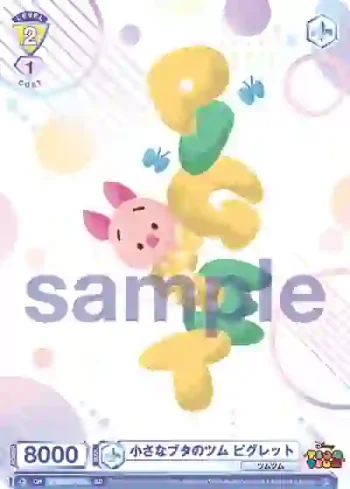 DTM/01S-014 SD 小さなブタのツム ピグレット