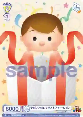 DTM/01S-015 SD やさしい少年 クリストファー・ロビン