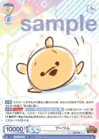 DTM/01S-018 SD プーツム