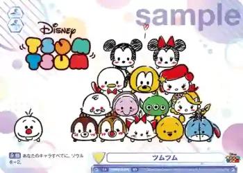 DTM/01S-019 SD ツムツム
