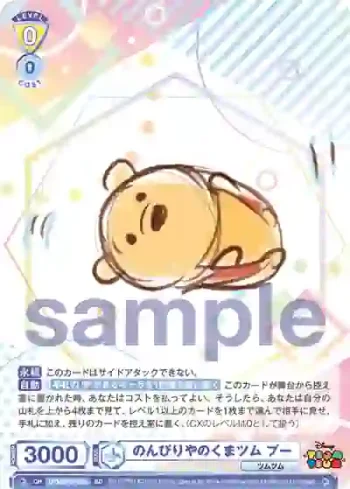 DTM/01S-021 SD のんびりやのくまツム プー