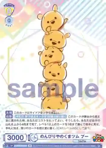 DTM/01S-021B BR のんびりやのくまツム プー