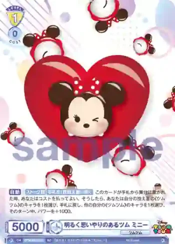 DTM/01S-022 SD 明るく思いやりのあるツム ミニー