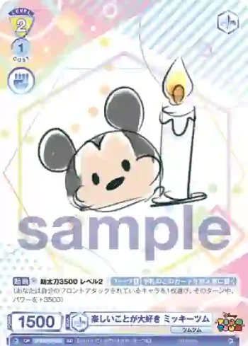 DTM/01S-023 SD 楽しいことが大好き　ミッキーツム