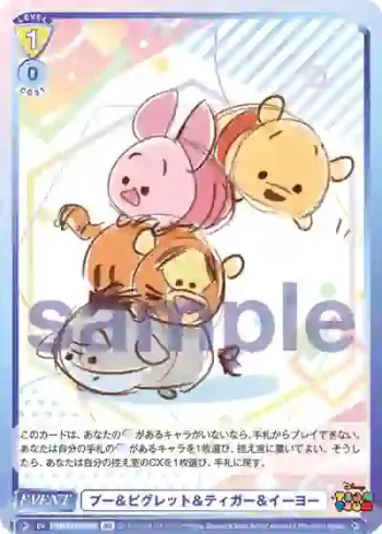 DTM/01S-024B BR プー＆ピグレット＆ティガー＆イーヨー