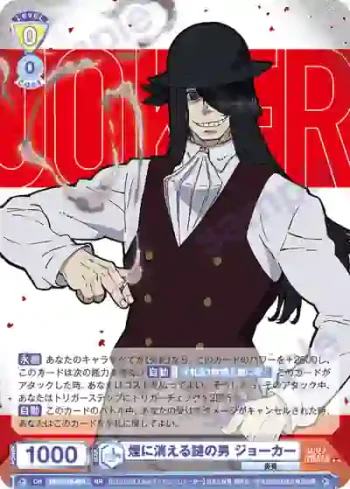EES/01B-001 RR 煙に消える謎の男 ジョーカー