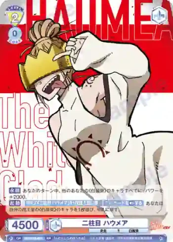 EES/01B-002 RR 二柱目 ハウメア