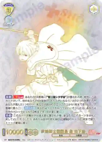 EES/01B-003SEC SEC 灰焔騎士団団長 象 日下部