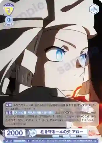 EES/01B-004 R 柱を守る一本の矢 アロー