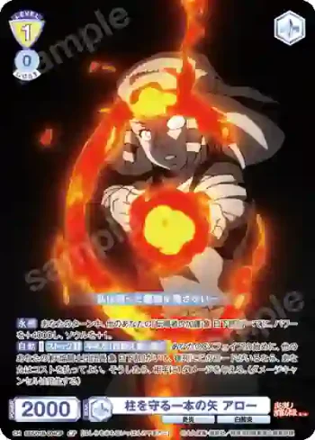 EES/01B-004CP CP 柱を守る一本の矢 アロー