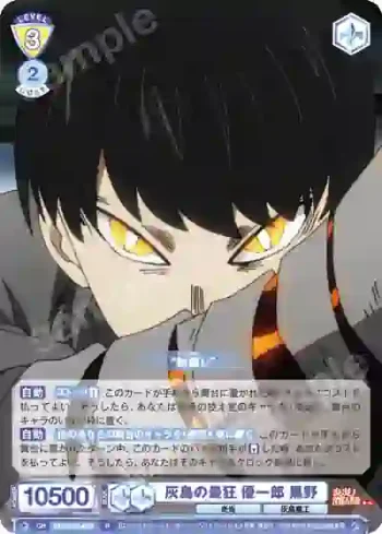 EES/01B-009 R 灰島の最狂 優一郎 黒野
