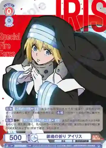 EES/01B-023 RR 鎮魂の祈り アイリス