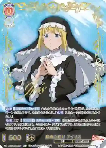 (簽名)EES/01B-023SSP SSP 鎮魂の祈り アイリス