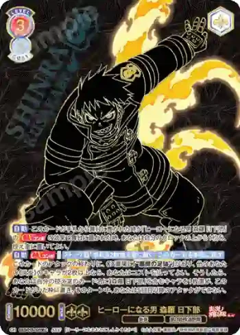 EES/01B-026SEC SEC ヒーローになる男 森羅 日下部
