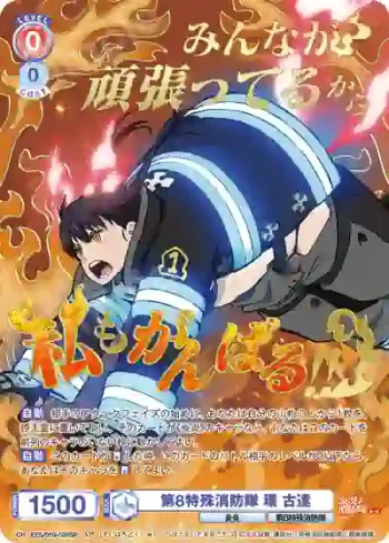 (簽名)EES/01B-029SP SP 第8特殊消防隊 環 古達
