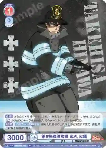 EES/01B-030 R 第8特殊消防隊 武久 火縄