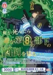 EES/01B-031 R ジャガーノート 武 能登