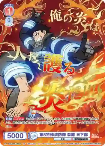 (簽名)EES/01B-032SP SP 第8特殊消防隊 森羅 日下部