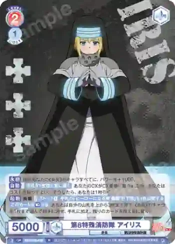 EES/01B-033 R 第8特殊消防隊 アイリス