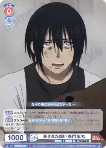 EES/01B-035 N 託された想い 新門 紅丸