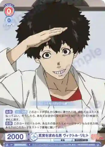 EES/01B-037 N 真実を求める男 ヴィクトル・リヒト