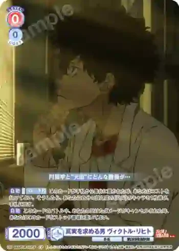 EES/01B-037CP CP 真実を求める男 ヴィクトル・リヒト