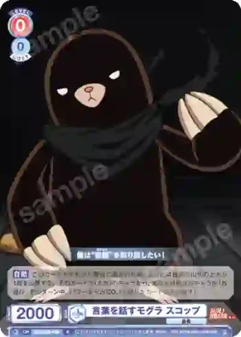 EES/01B-038 N 言葉を話すモグラ スコップ
