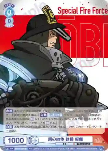 EES/01B-045 RR 鋼の肉体 秋樽 桜備