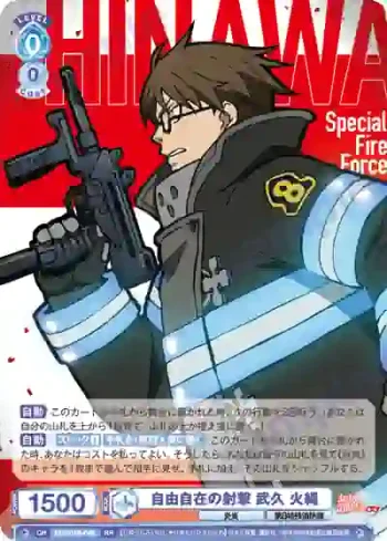 EES/01B-046 RR 自由自在の射撃 武久 火縄