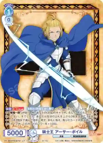 EES/01B-047CP CP 騎士王 アーサー・ボイル